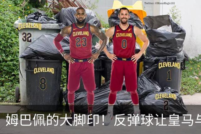 姆巴佩的大脚印！反弹球让皇马与罗马握手言和