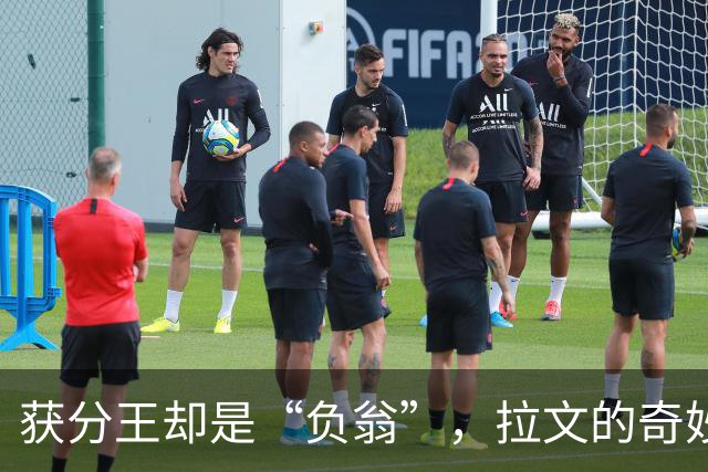 获分王却是“负翁”，拉文的奇妙篮球日记